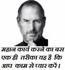Steve Jobs Motivational Quotes and Thoughts