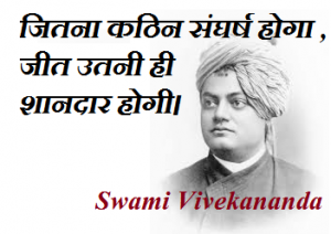 Swami Vivekananda Quotes 