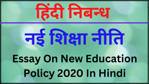 Essay On New Education Policy 2020