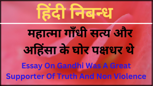 Essay on Gandhi was a great supporter of Truth And Non Violence