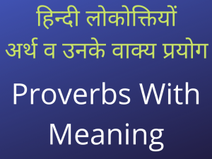 Proverbs With Meaning In Hindi