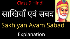 Sakhiyan Avam Sabad Class 9 Explanation
