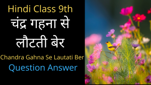 Chandra Gahna Se Lautati Ber Class 9 Question Answer