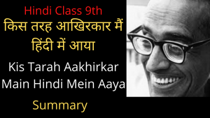 Kis Tarah Aakhirkar Main Hindi Mein Aaya Class 9 Summary