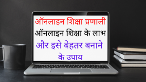 Online Education In Hindi