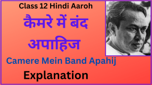 Camere Mein Band Apahij Class 12 Explanation