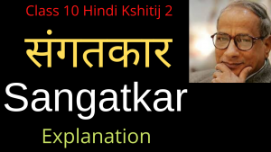 Sangatkar Class 10 Explanation