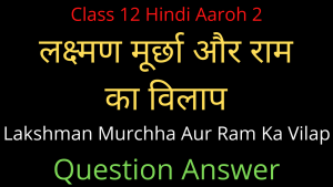 Lakshman Murchha Aur Ram Ka Vilap Class 12 Question Answer