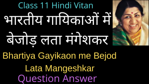 Bhartiya Gayikaon me Bejod Lata Mangeshkar Class 11 Question Answer