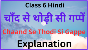 Chaand Se Thodi Si Gappe Class 6 Explanation