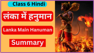 Lanka Main Hanuman Class 6 Summary (Bal Ramkatha)