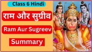 Ram Aur Sugreev Class 6 Summary (Bal Ramkatha)