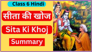 Sita Ki Khoj Class 6 Summary bal Ramkatha