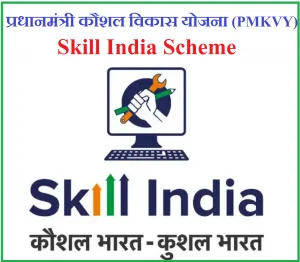Pradhanmantri Kaushal Vikas Yojana
