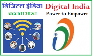 Digital India Programme : डिजिटल इंडिया प्रोग्राम क्या है?