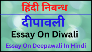 Essay On Diwali in Hindi