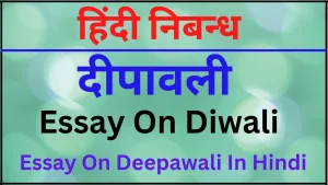 Essay On Diwali in Hindi Essay On Diwali in Hindi