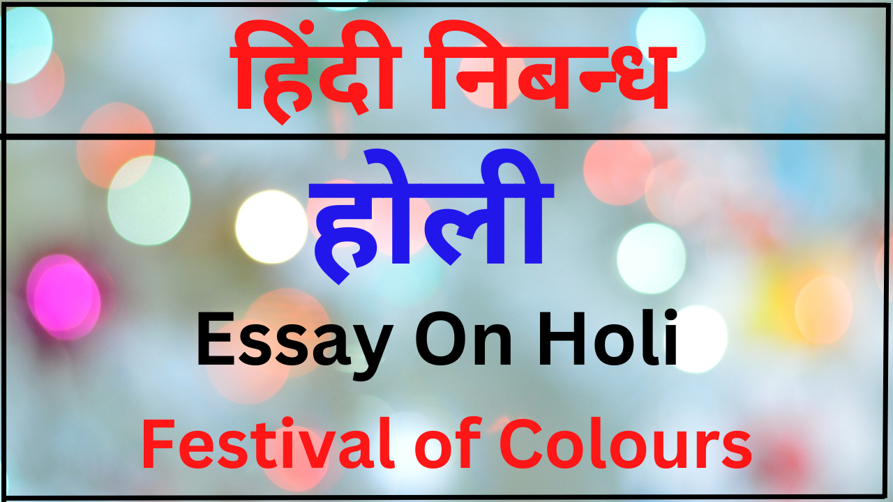 essay on holi hindi translation