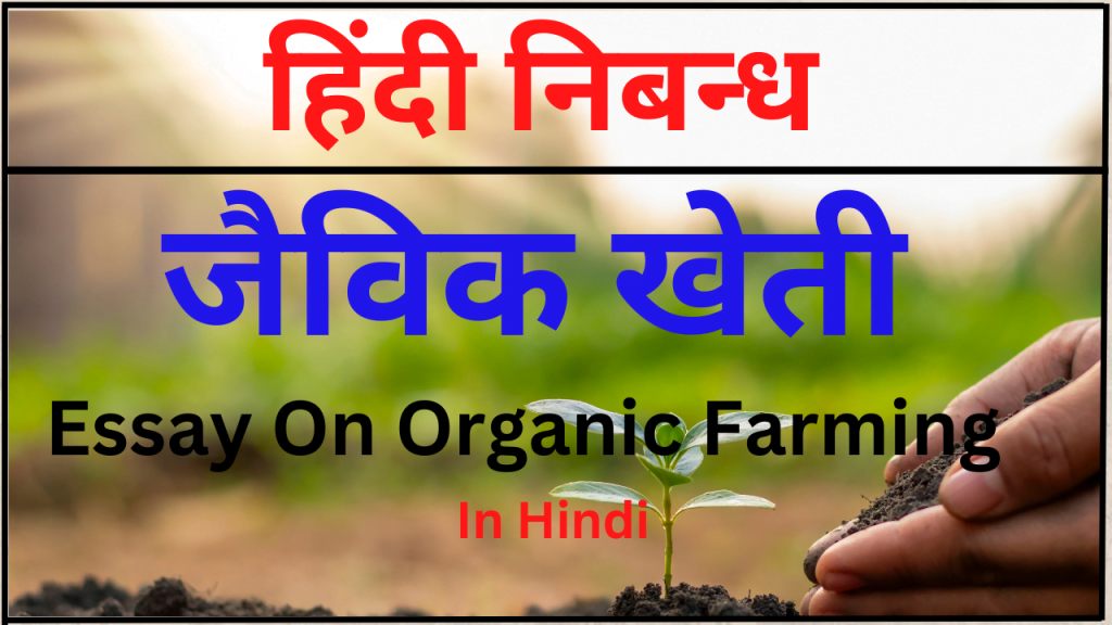 organic farming in india essay