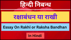 Essay On Raksha Bandhan in hindi Essay On Raksha Bandhan in hindi