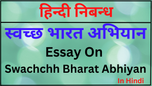 Swachchh Bharat Abhiyan Essay