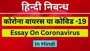 Essay on Coronavirus or Covid-19