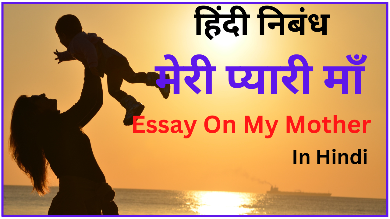 paragraph meri maa my mother essay in hindi