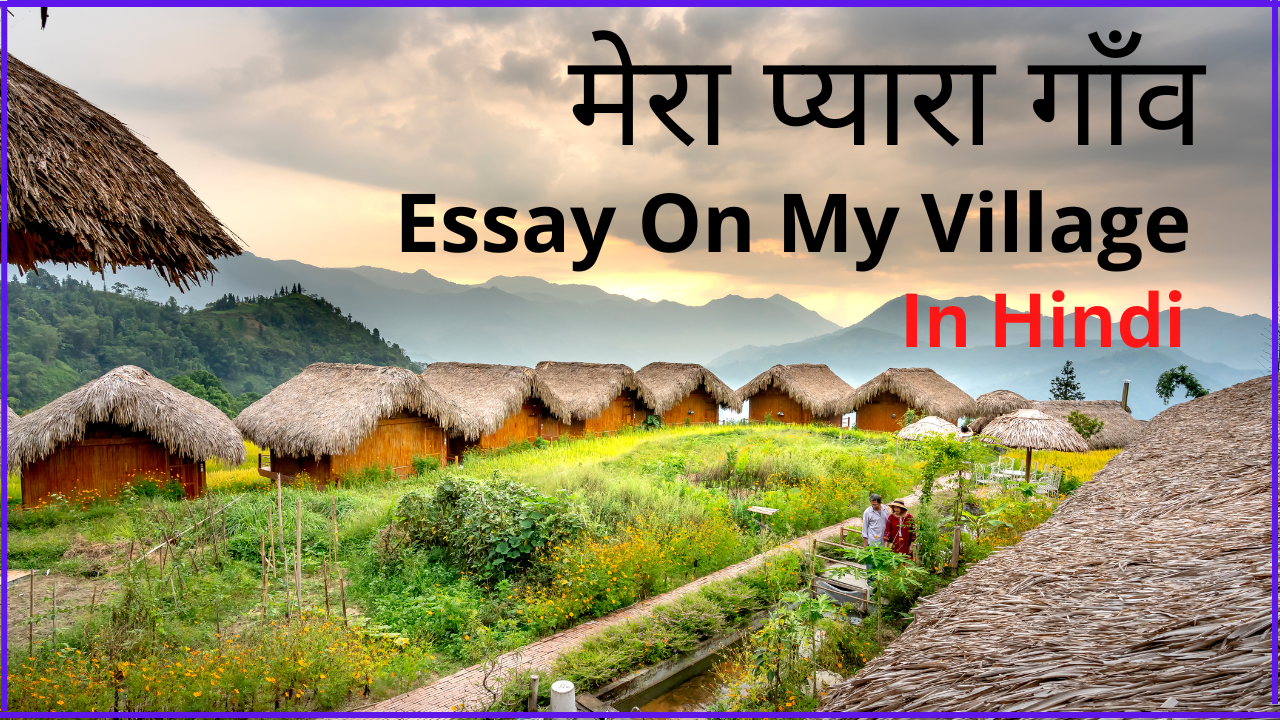 our village essay in hindi