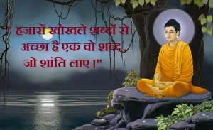 Lord Gautam Buddha quotes 