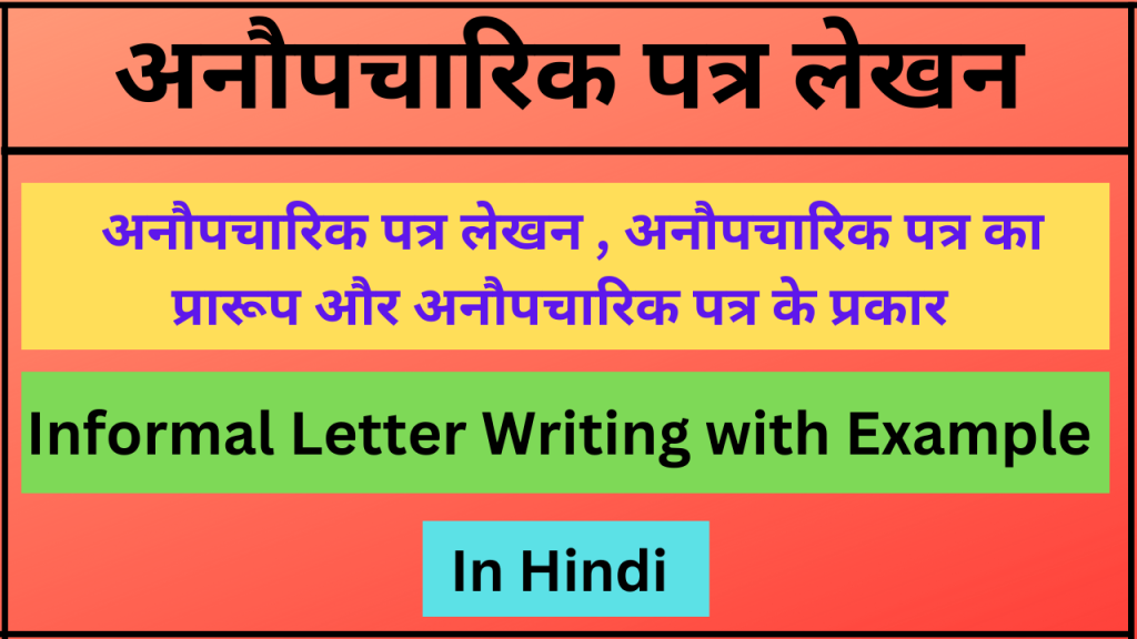 informal essay in hindi