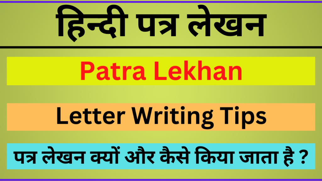 Different Types Of Letter Writing In Hindi