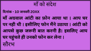 Message Writing in hindi