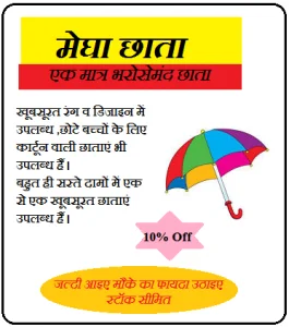 Umbrella Vigyapan lekhan Umbrella Vigyapan lekhan