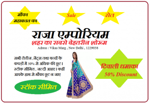 Shop Advertisement Writing in Hindi