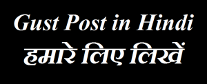 Gust Post in Hindi