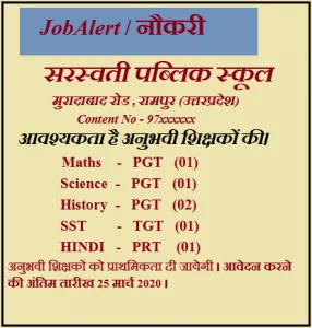 Job alert Vigyapan lekhan Job alert Vigyapan lekhan