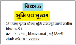 Land Sale Advertisement Writing in Hindi