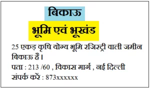 Land Sale Advertisement Writing in Hindi Land Sale Advertisement Writing in Hindi