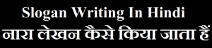 Slogan Writing in Hindi