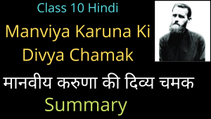 Manviya Karuna Ki Divya Chamak Class 10 Summary