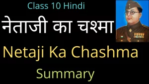 Netaji Ka Chashma Class 10 Summary