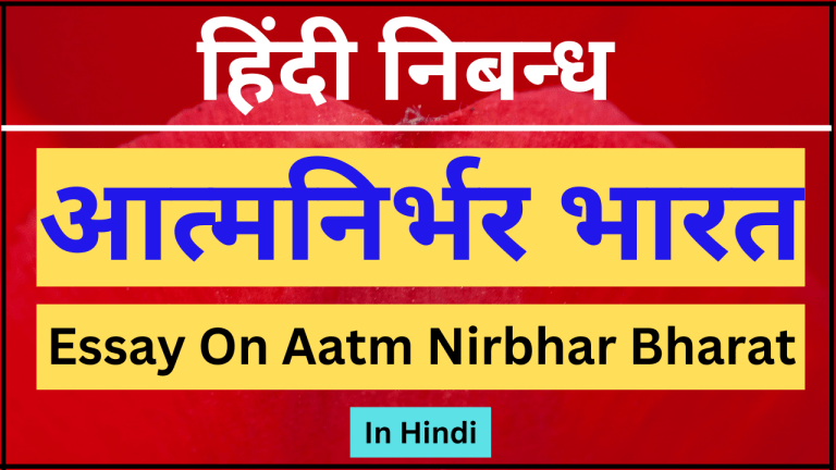 aatm nirbhar bharat essay in english 250 words