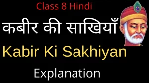 Kabir Ki Saakhiyaan Class 8 Explanation