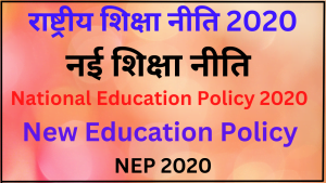 New Education Policy 2020