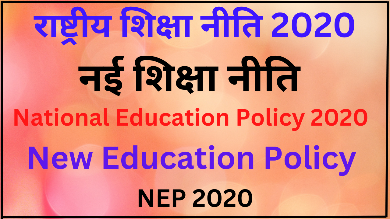 new education policy article in hindi