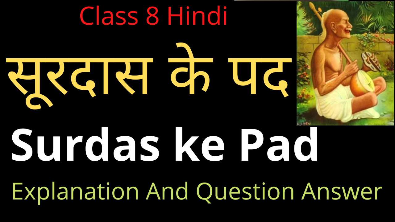 surdas-ke-pad-class-8-keep