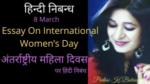Essay On International Womens Day Essay On International Womens Day