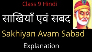 Sakhiyan Avam Sabad Class 9 Explanation