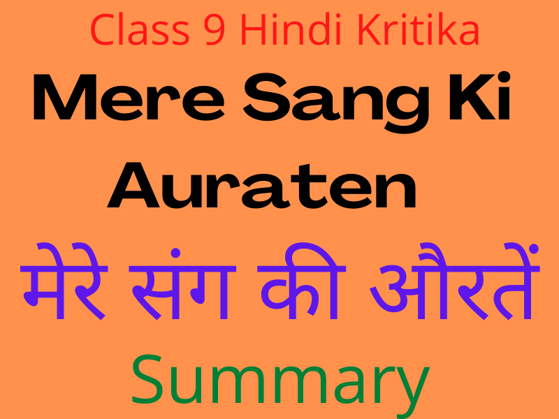 mere-sang-ki-auraten-class-9-summary-keep