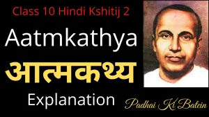 Aatmkathya Class 10 Explanation Aatmkathya Class 10 Explanation